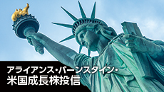 【特別レポート】米国成長株投信『“設備投資スーパーサイクル”で広がる投資機会を捉える』