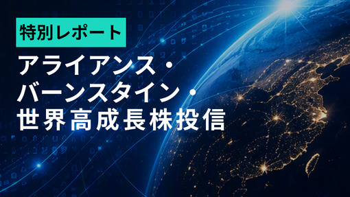 AI革命はまだ初期段階 半導体の先へ広がる投資機会