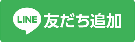 友だち追加
